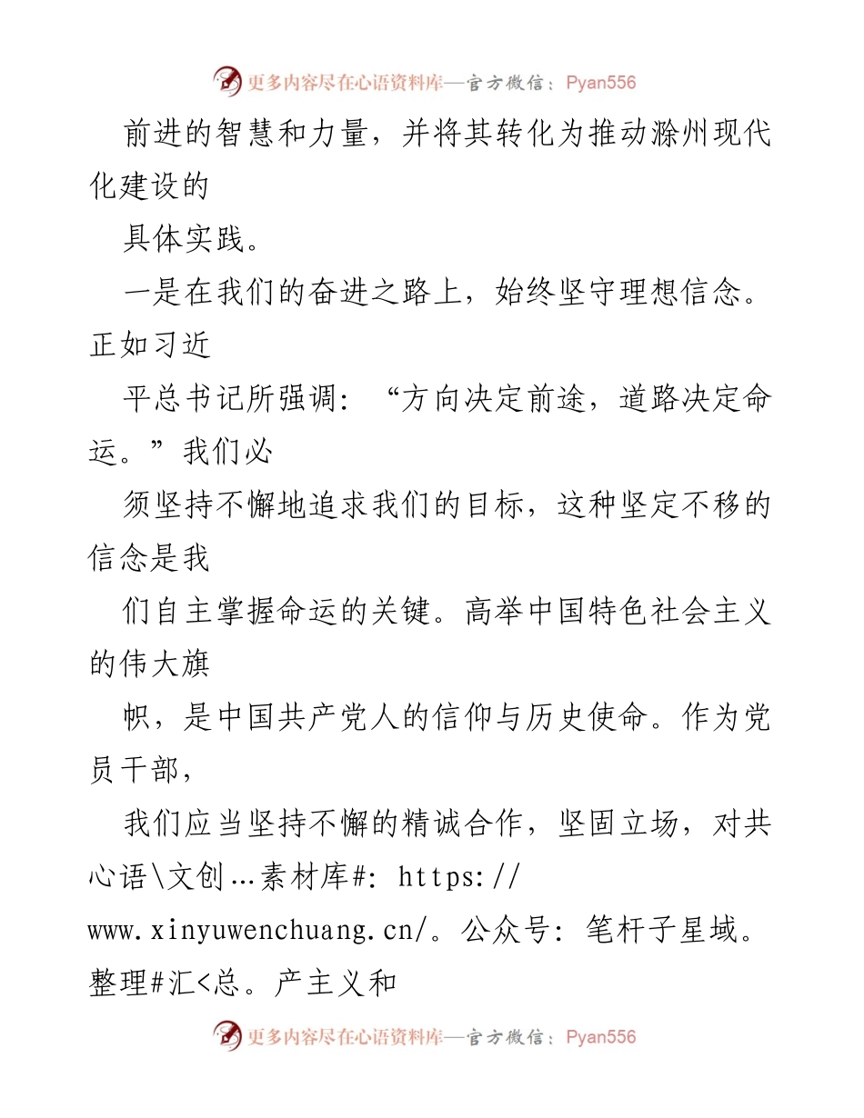 [心得体会] 主题教育 - 深化理论学习，坚定理想信念与人民至上.docx_第2页