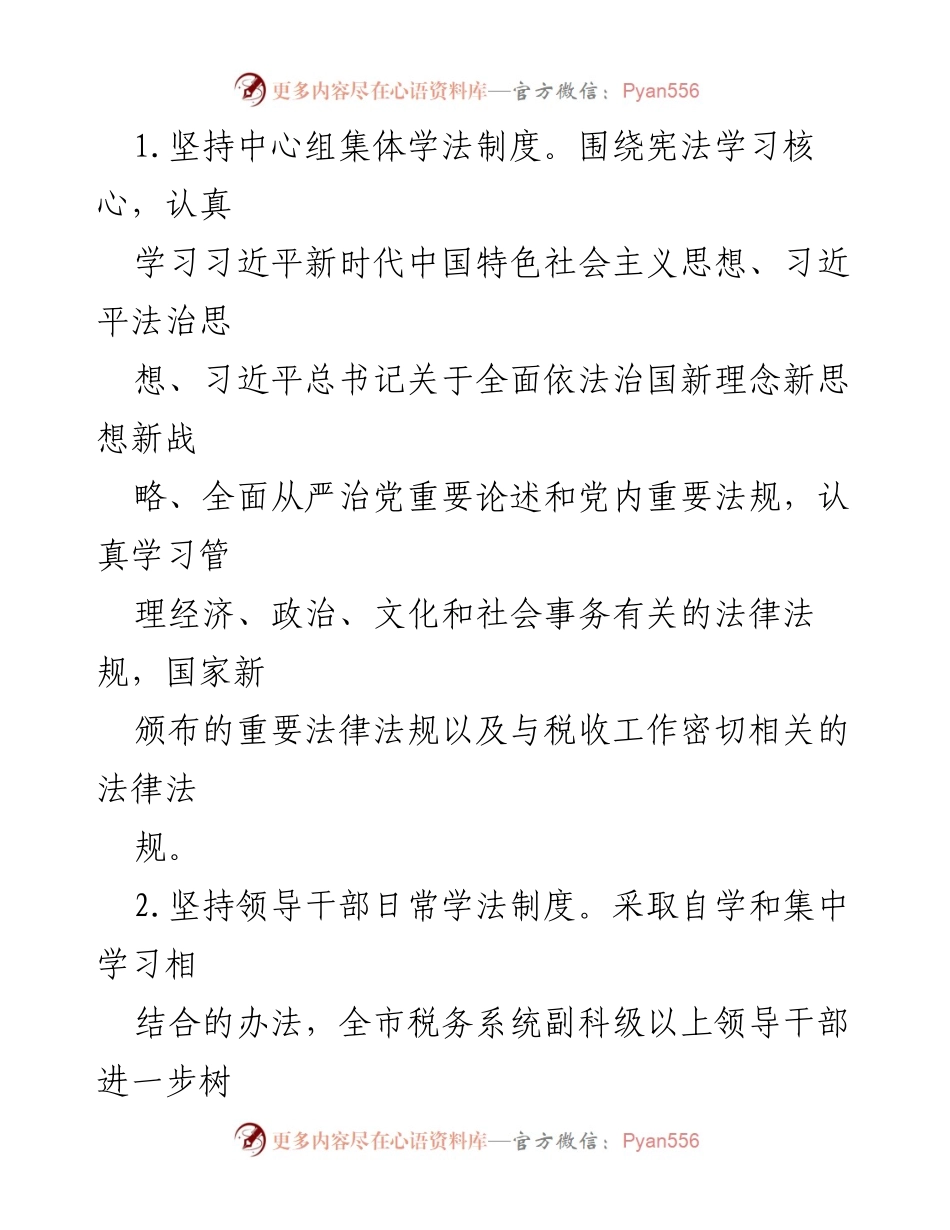 [工作计划] 市税务局 - 2023年度税务系统普法宣传工作计划.docx_第2页