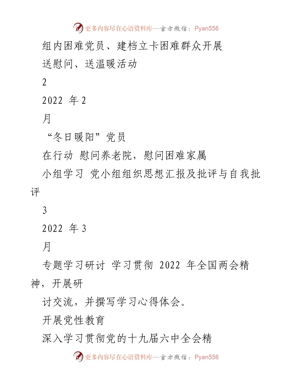 [工作计划] 党支部活动 - 2022年党支部主题党日活动计划表.docx_第2页