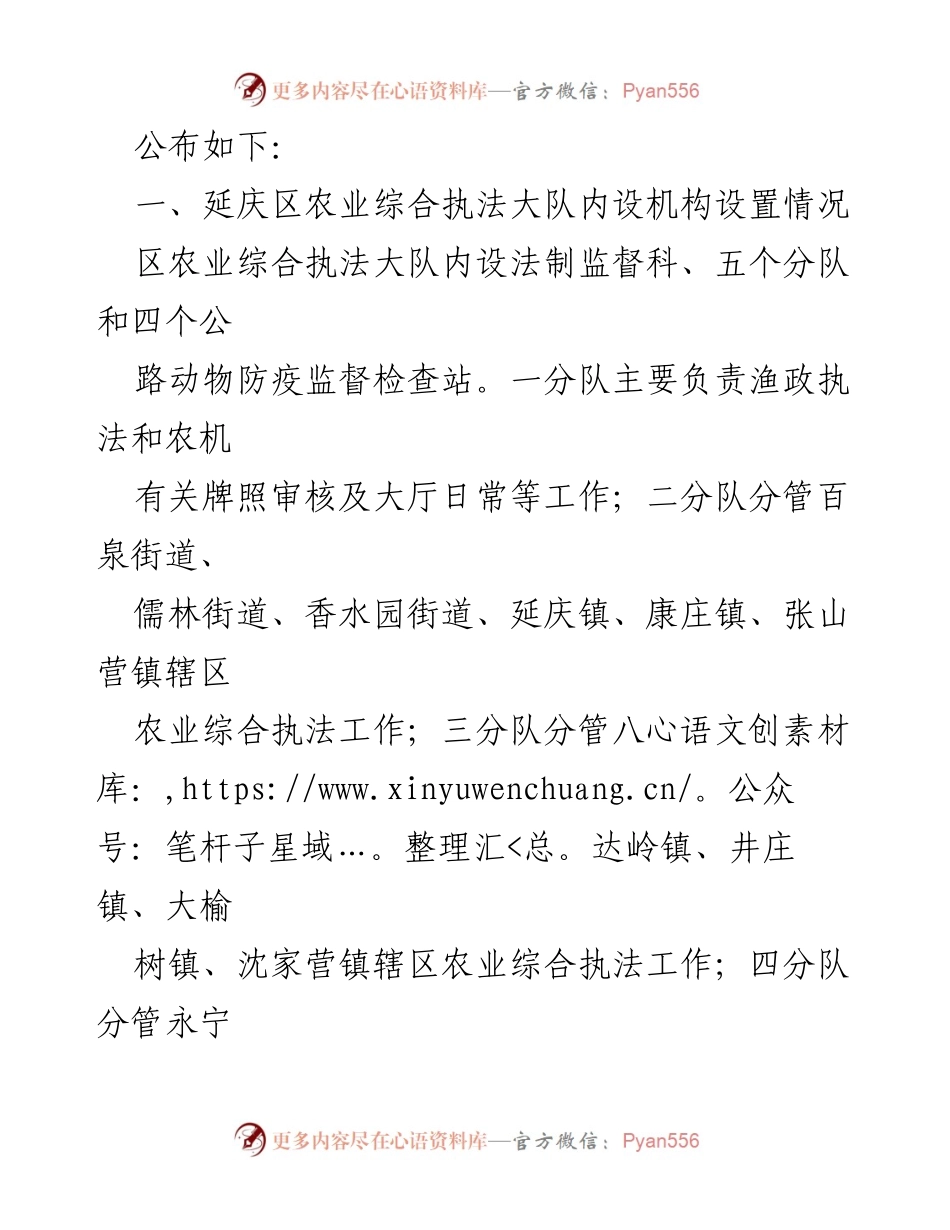 [工作计划] 延庆区农业农村局 - 2024年农业综合执法检查工作计划.docx_第2页