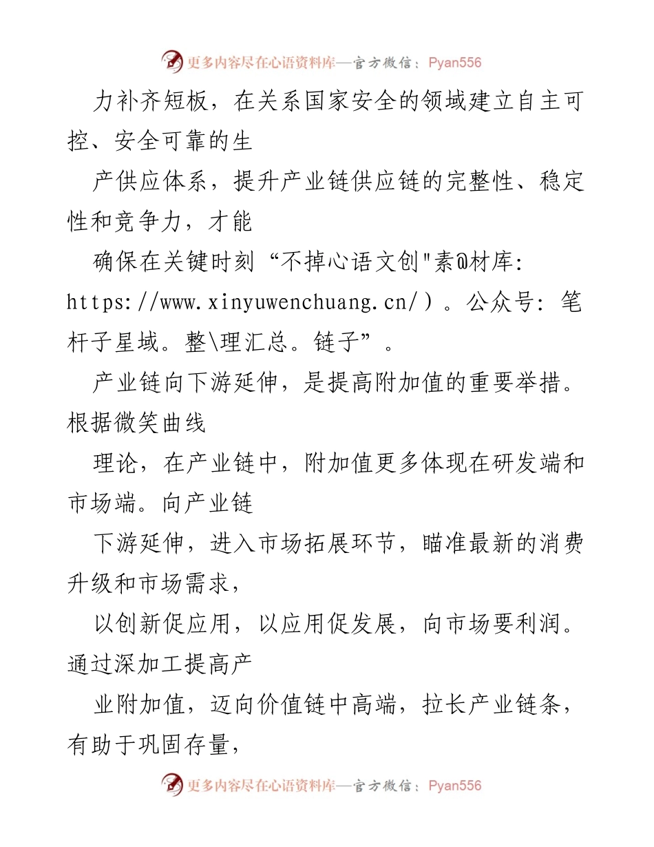 [心得稿] 座谈会 - 推动东北产业链向上下游延伸的实践与思考.docx_第2页