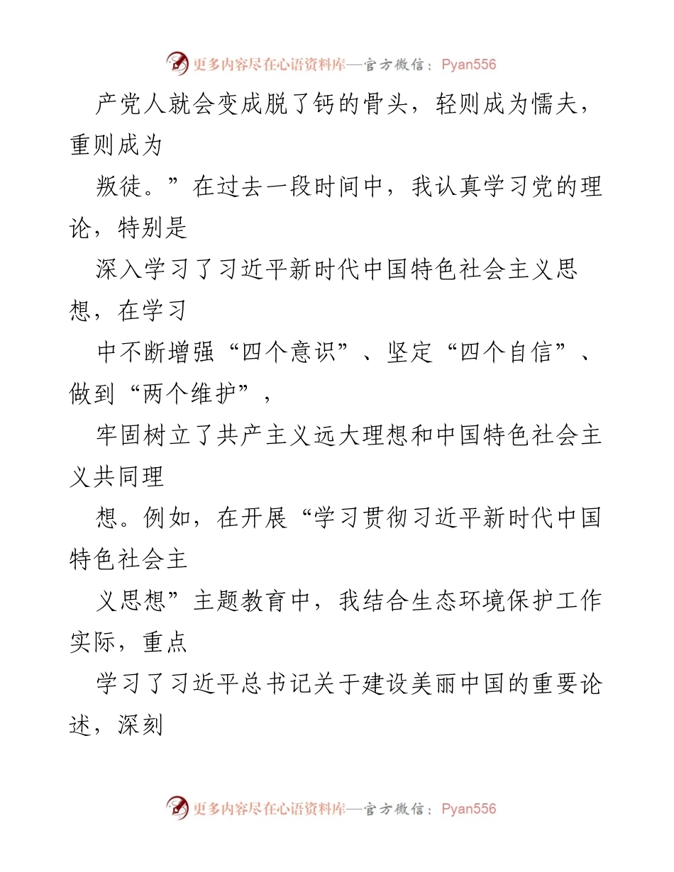 [思想汇报] 党组织 - 2023年第三季度入党积极分子思想汇报总结.docx_第2页