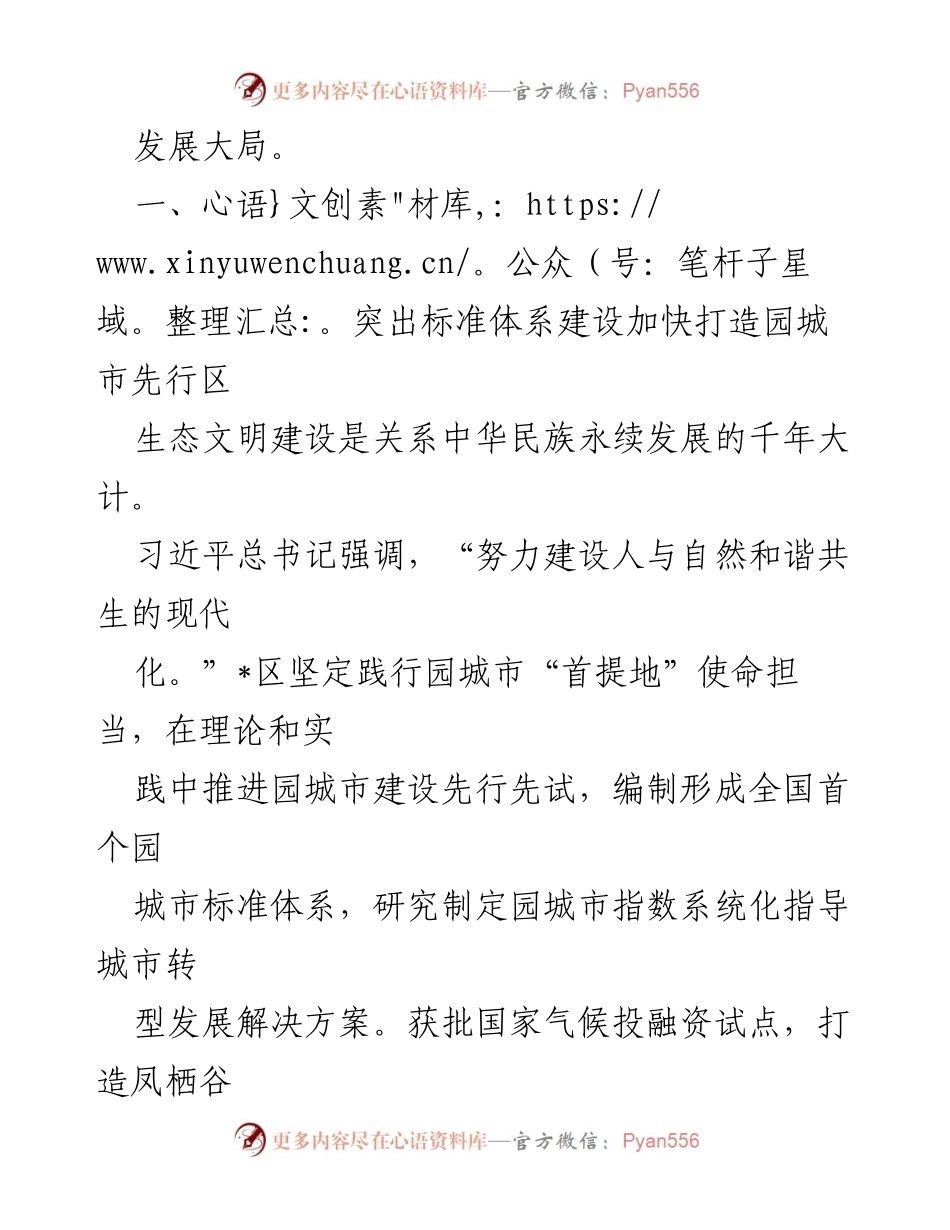 [心得体会] 专题学习 - 推动“一带一路”建设高质量发展的实践与思考.docx_第2页