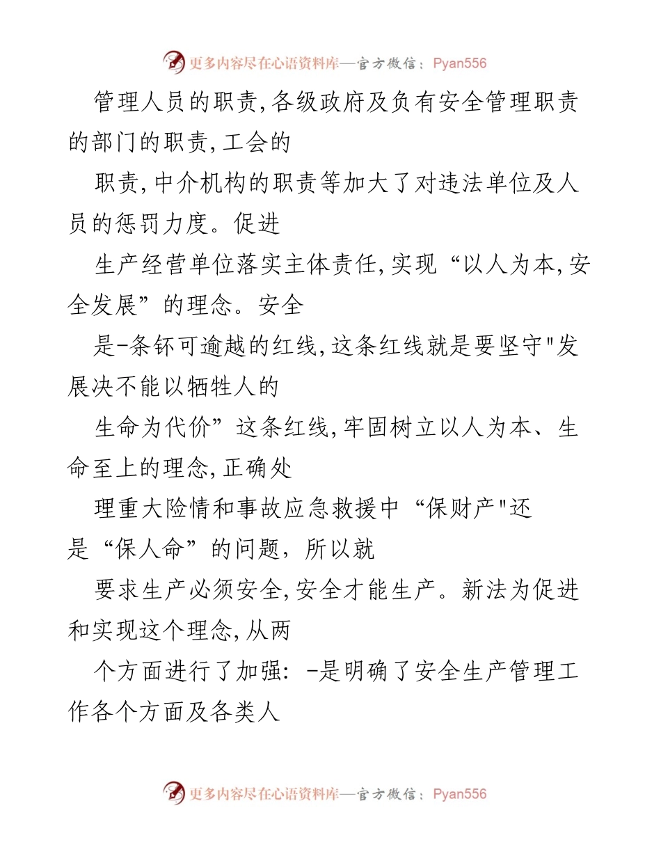 [心得体会] 学习交流 - 新《安全生产法》学习心得体会.docx_第2页