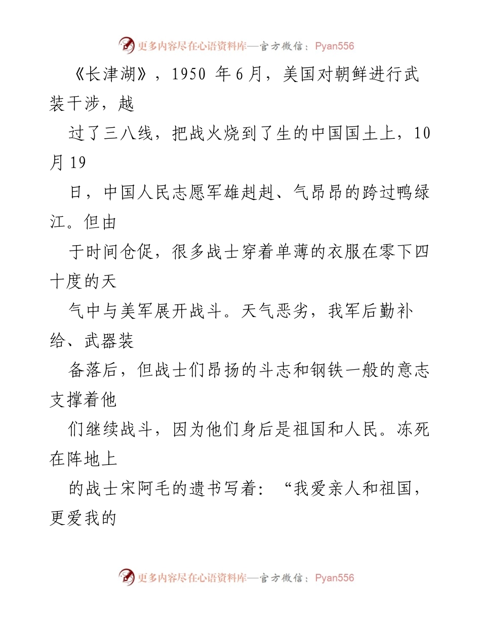 [思想汇报] 预备党员 - 加强思想认识，践行爱国情怀与教育责任.docx_第2页