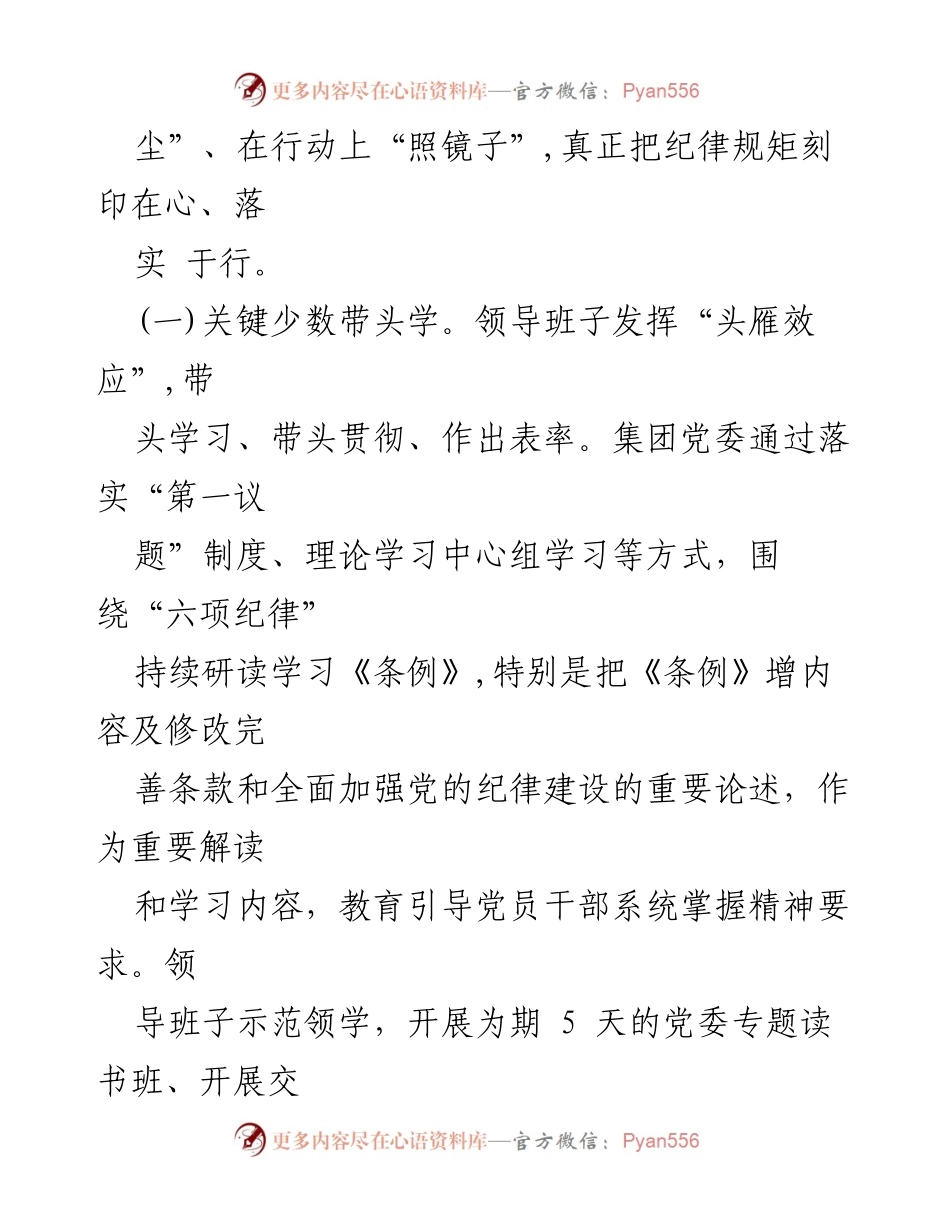 [总结报告] 国有企业党纪学习教育 - 深化党纪学习教育，筑牢思想根基.docx_第2页