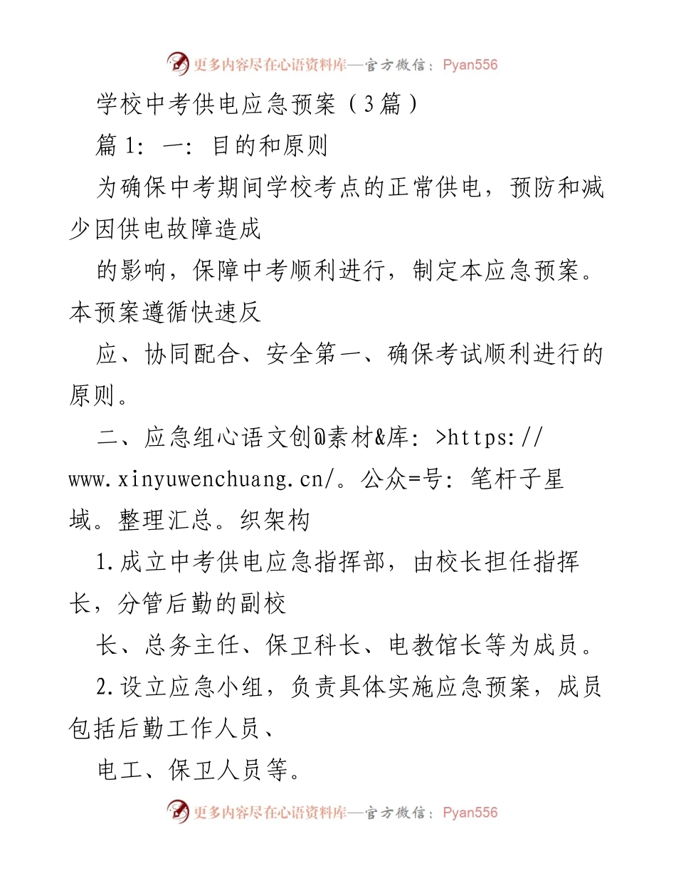 [应急预案] 中考保障 - 学校中考供电应急预案.docx_第1页