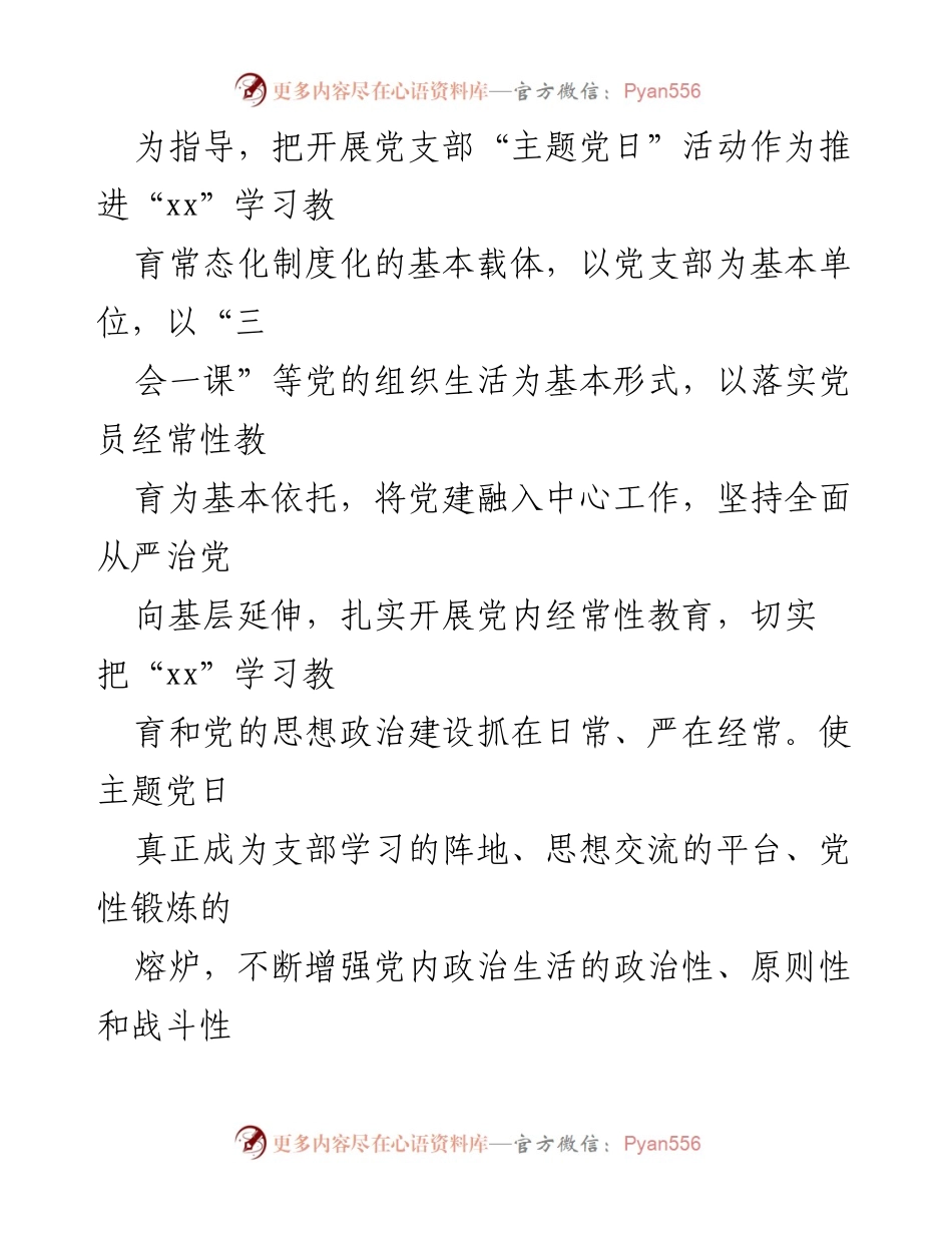 [工作计划] 党支部 - 2023年主题党日活动实施方案_4.docx_第2页