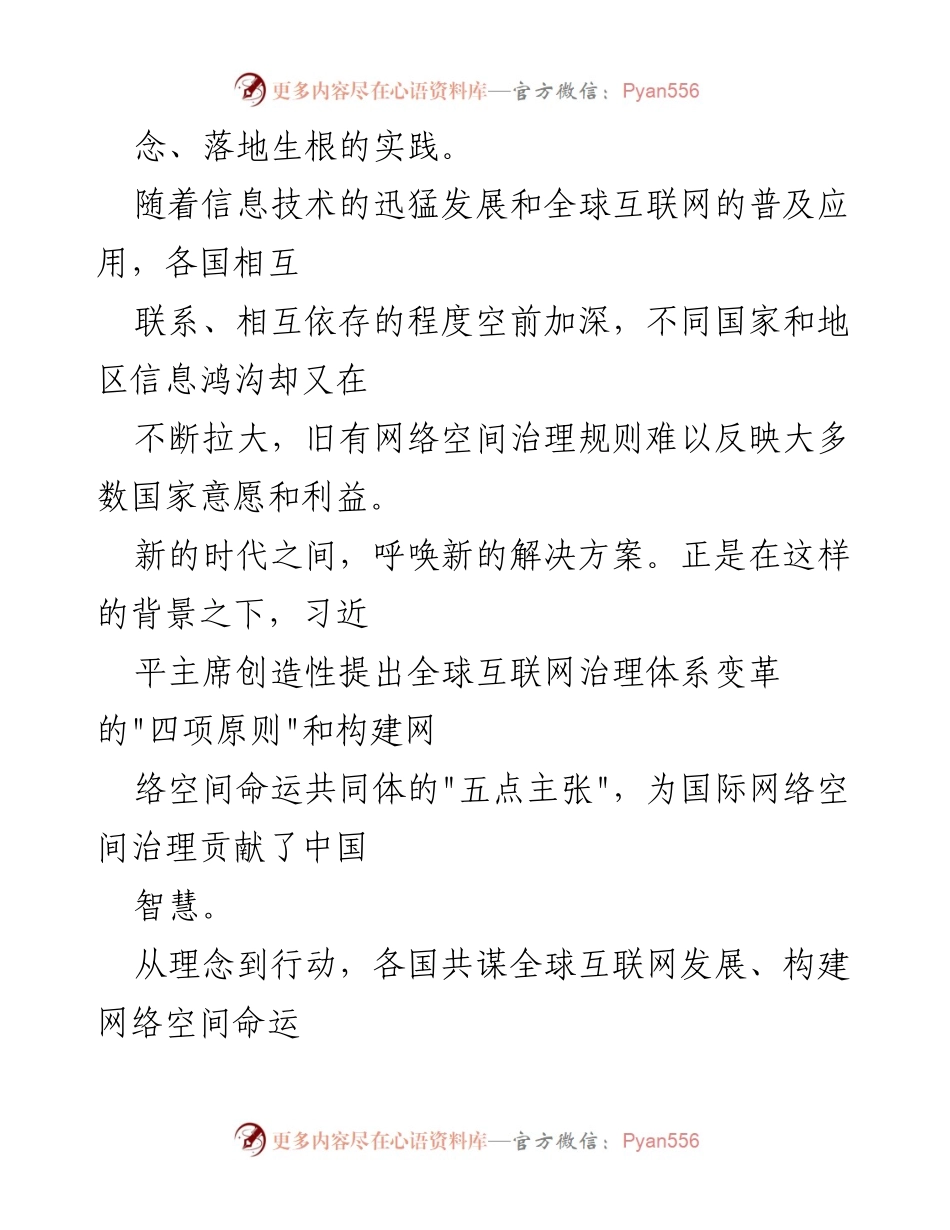 [心得体会] 学习会议 - 构建网络空间命运共同体的时代使命与中国智慧.docx_第2页