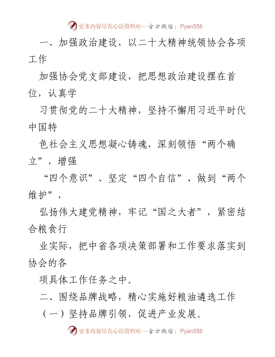 [工作要点] 省粮食行业协会 - 2024年省粮食行业协会工作要点及发展战略.docx_第2页