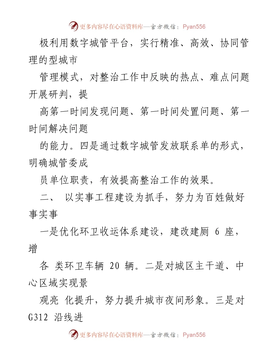[工作计划] 城市管理 - 2023年下半年城管个人工作计划.docx_第2页