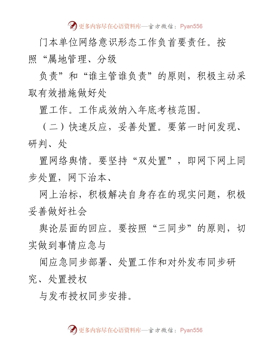 [应急预案] 乡镇 - 乡镇意识形态舆情事件应急处置预案_1.docx_第2页