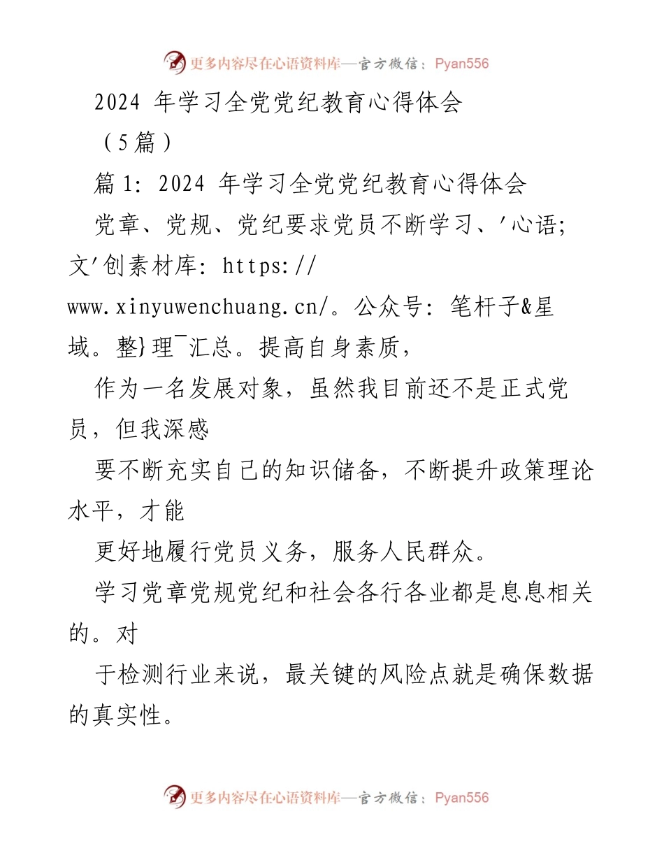 [心得体会] 学习教育 - 从躺平到实干：2024年党纪教育的个人反思与成长.docx_第1页