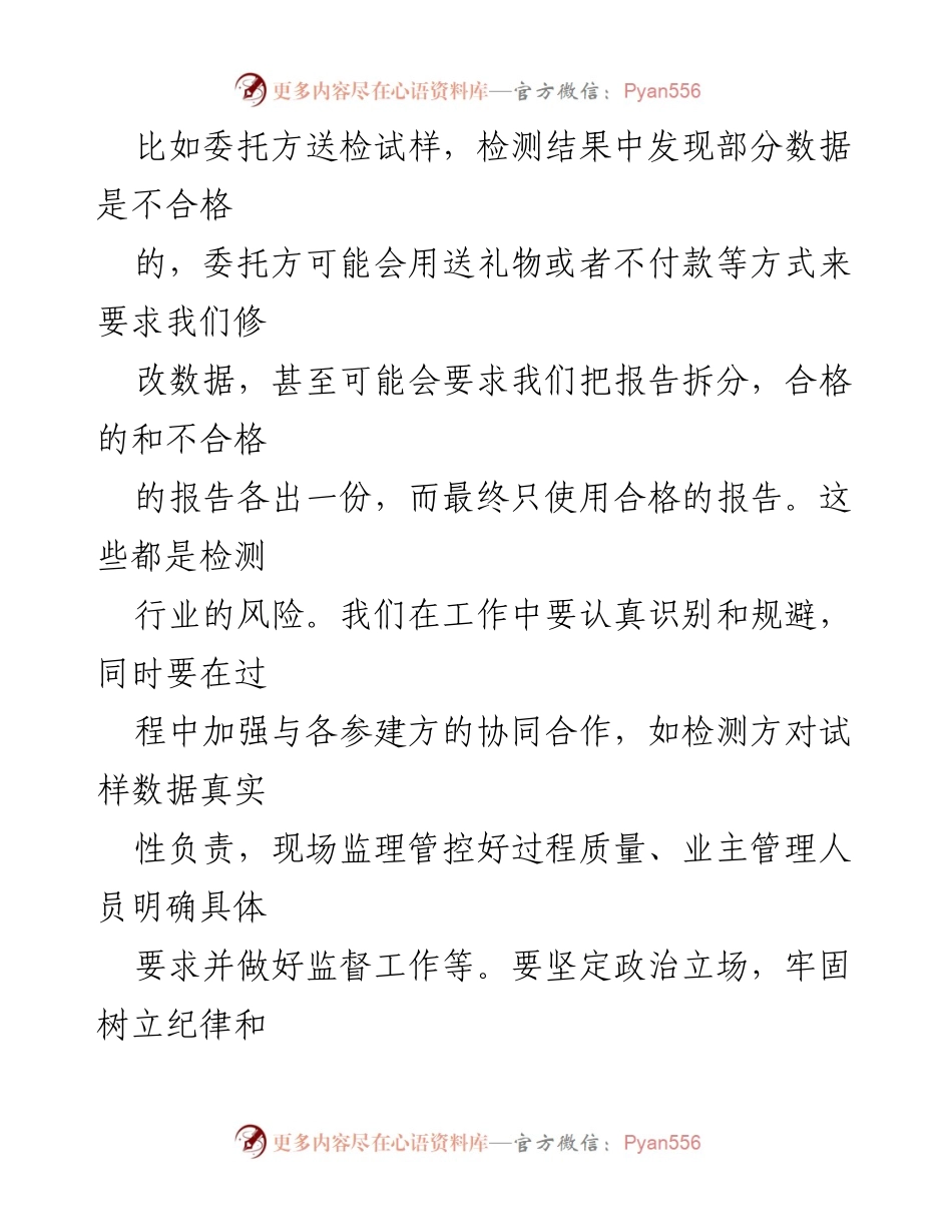 [心得体会] 学习教育 - 从躺平到实干：2024年党纪教育的个人反思与成长.docx_第2页