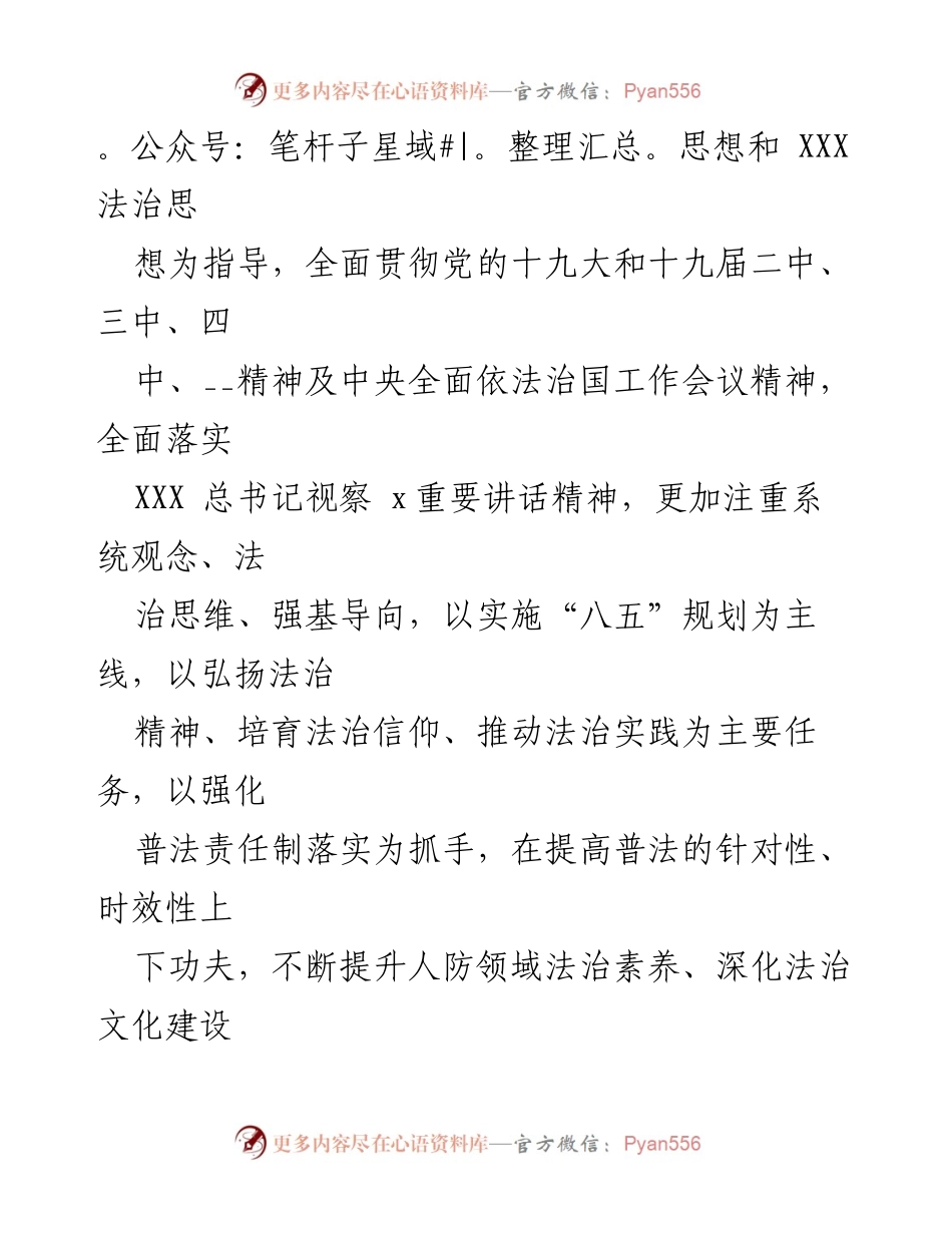 [工作计划] 人防治理 - 2021年“八五”普法工作计划与实施方案.docx_第2页