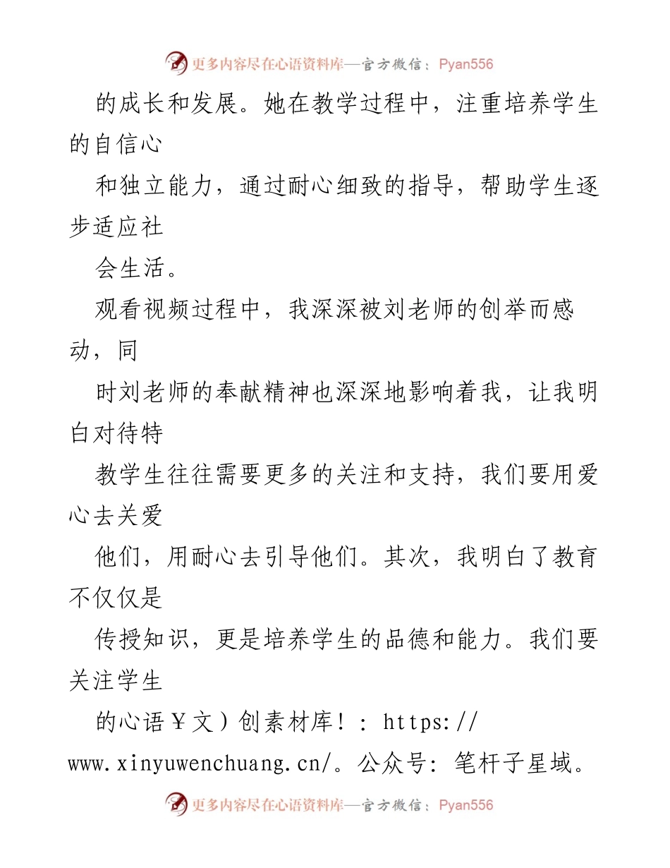 [心得体会] 观看《榜样 8》 - 感悟刘玲琍老师的教育奉献精神.docx_第2页