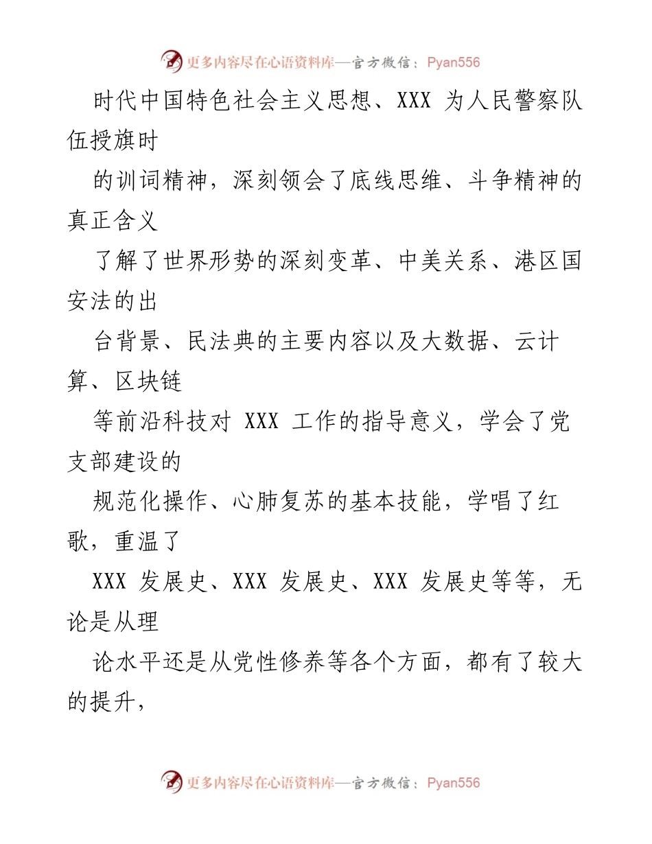 [心得体会] 全国性处级领导培训班 - 深化理论学习，提升政治素养.docx_第2页