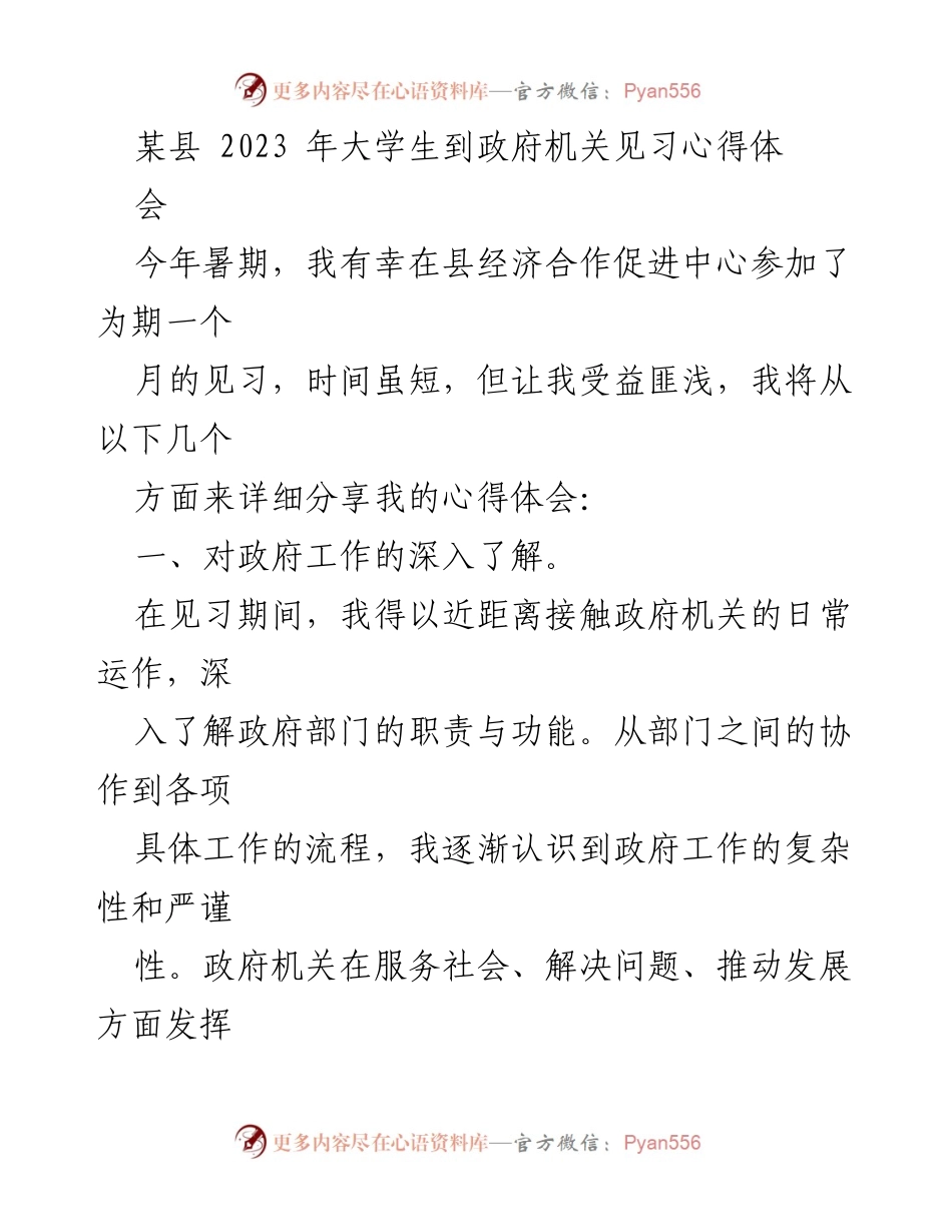 [心得体会] 大学生见习 - 政府机关见习的收获与反思.docx_第1页