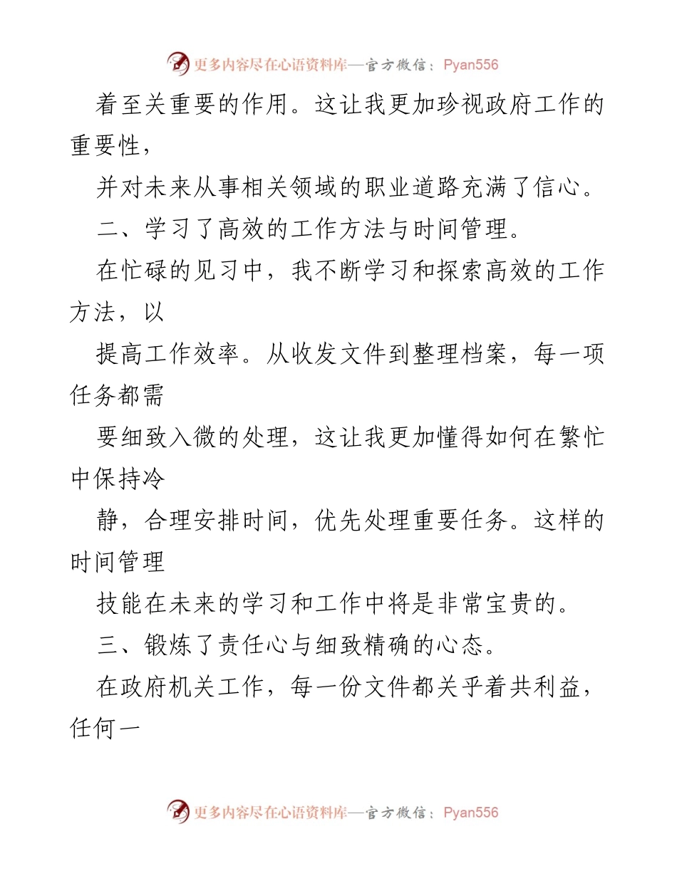 [心得体会] 大学生见习 - 政府机关见习的收获与反思.docx_第2页