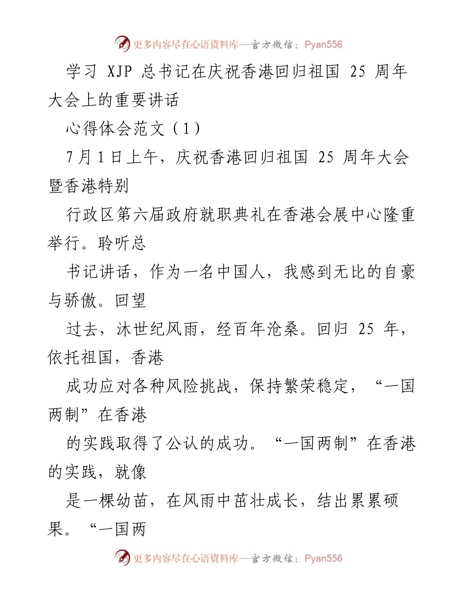[心得体会] 庆祝活动 - 学习总书记讲话的深刻体会与责任感.docx_第1页