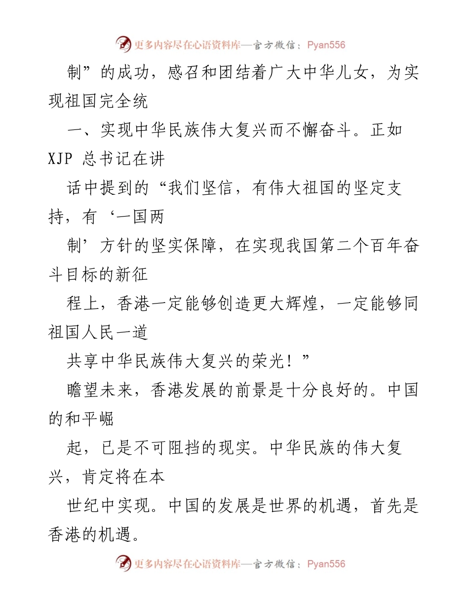 [心得体会] 庆祝活动 - 学习总书记讲话的深刻体会与责任感.docx_第2页