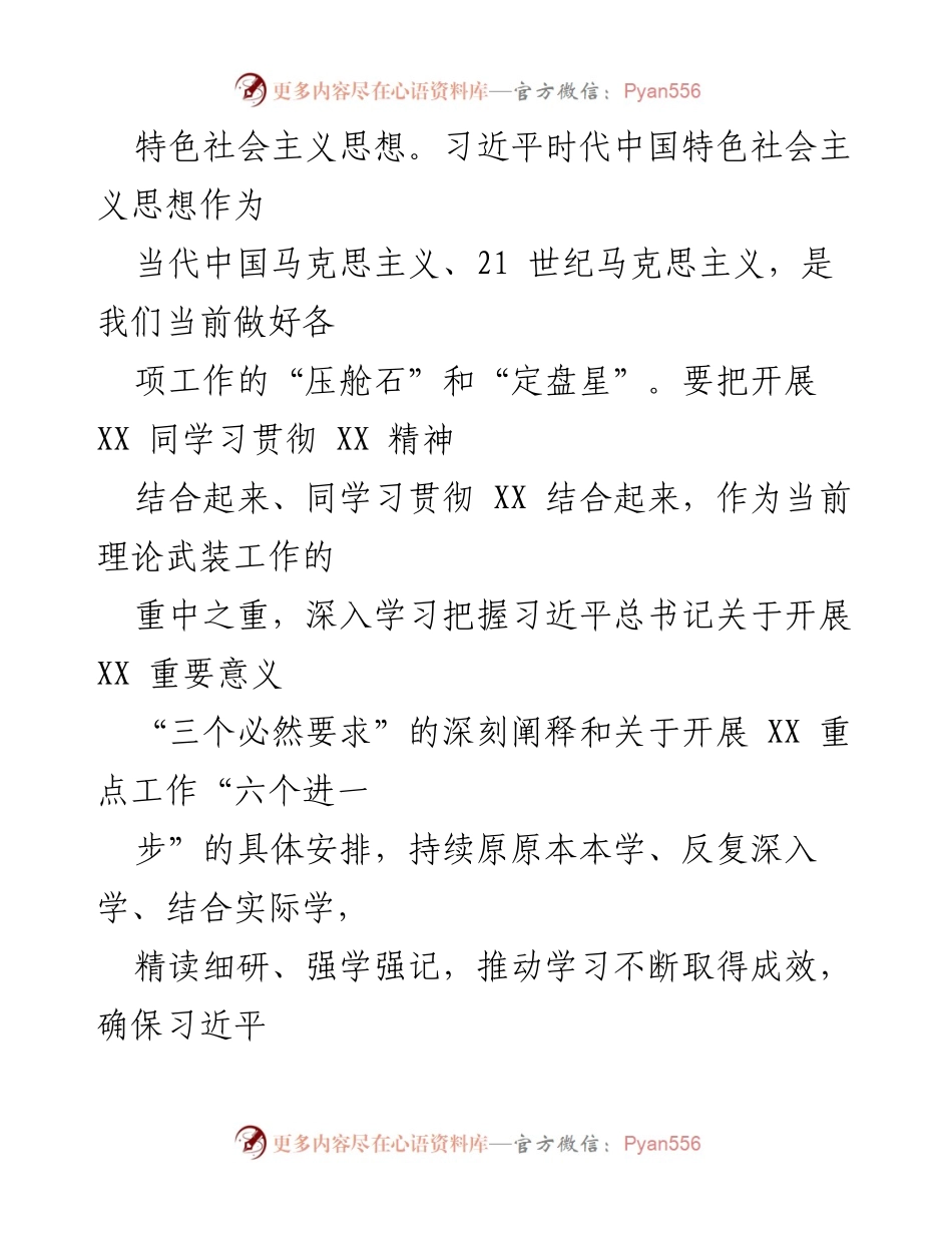[总结讲话] 党支部组织生活会 - 深入学习贯彻习近平新时代中国特色社会主义思想，推动组织部门建设.docx_第2页