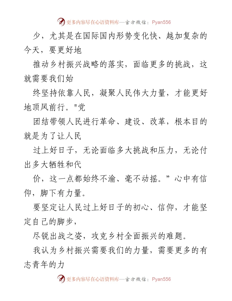 [心得体会] 乡村振兴培训 - 乡村振兴的初心与挑战.docx_第2页
