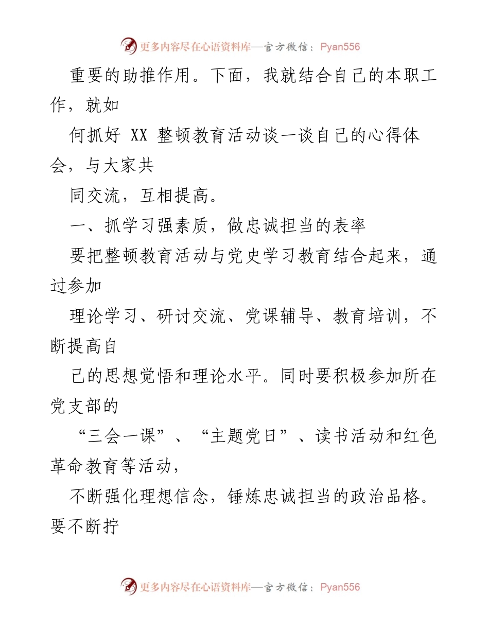 [心得体会] 教育整顿活动 - 公安民警的教育整顿活动心得体会.docx_第2页