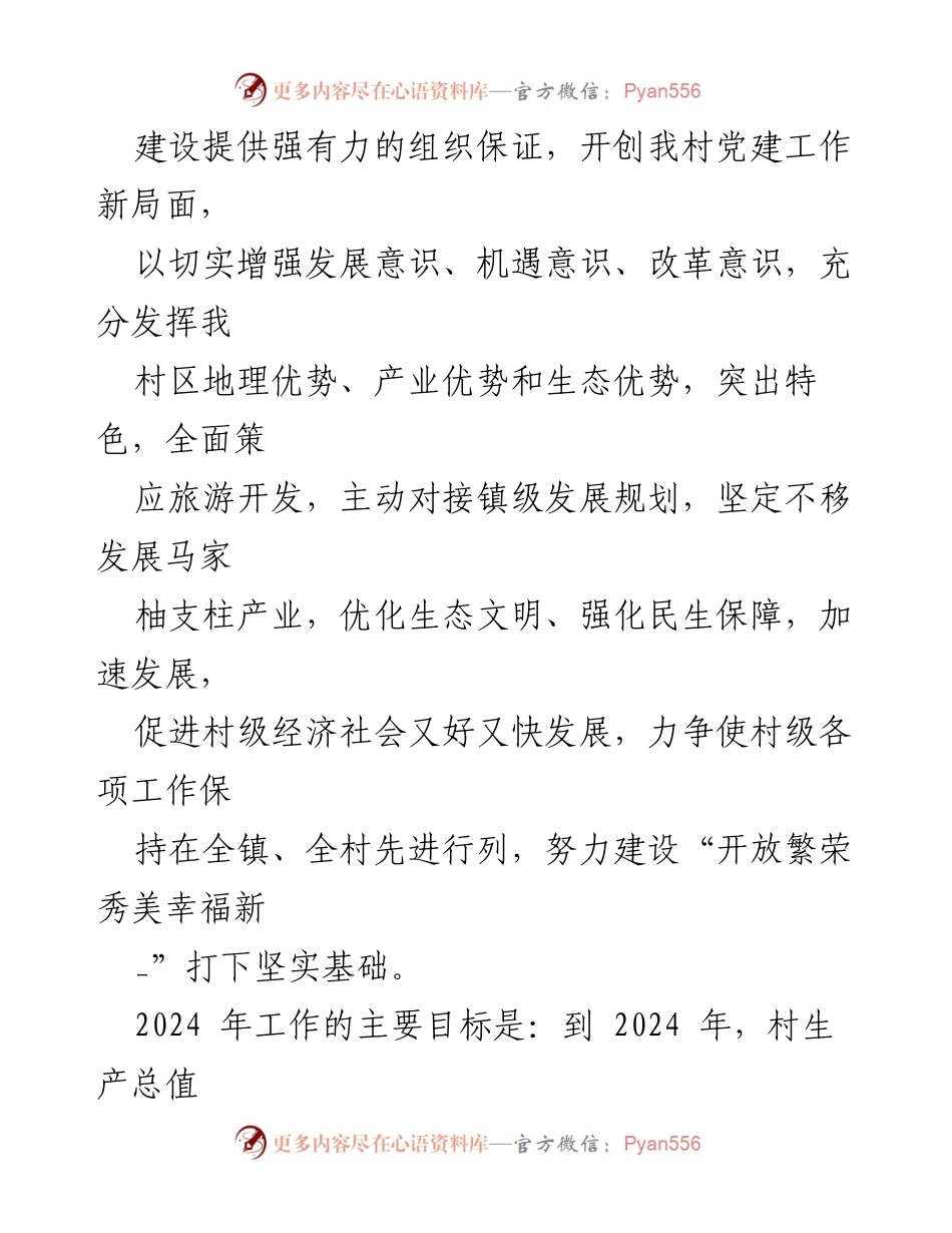 [工作计划] 党支部会议 - 2024年党支部工作计划与实施方案.docx_第2页