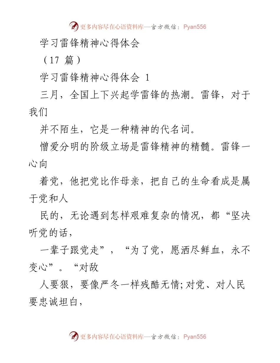 [心得体会] 学习雷锋精神 - 学习雷锋精神的时代价值与实践指导.docx_第1页