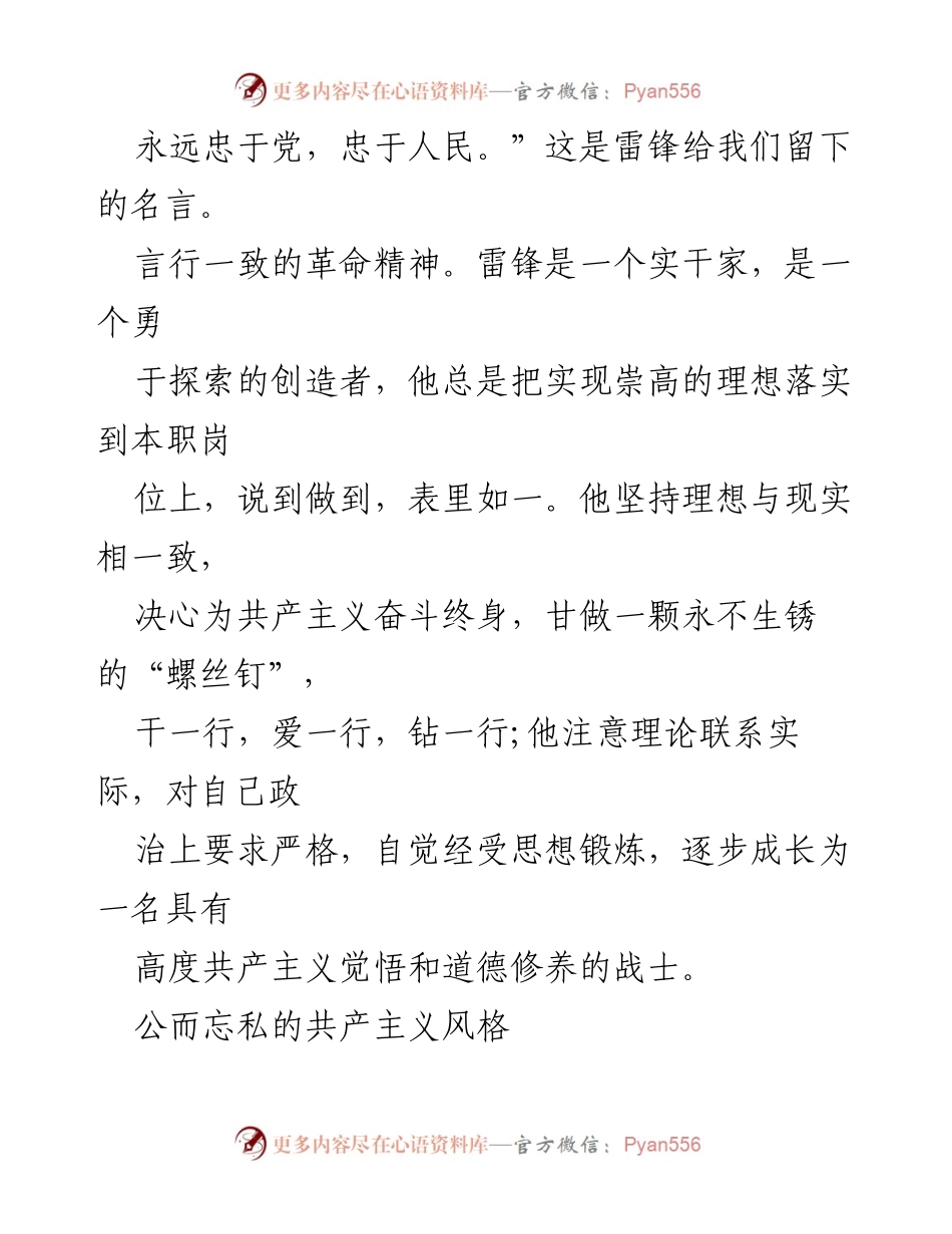 [心得体会] 学习雷锋精神 - 学习雷锋精神的时代价值与实践指导.docx_第2页