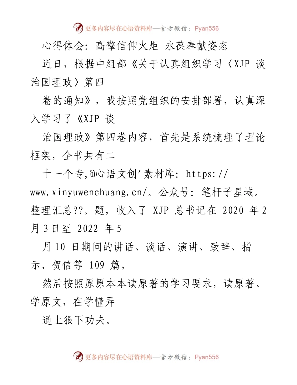 [心得体会] 学习交流 - 高擎信仰火炬，践行人民至上的使命.docx_第1页