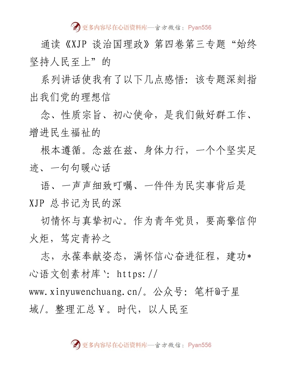 [心得体会] 学习交流 - 高擎信仰火炬，践行人民至上的使命.docx_第2页