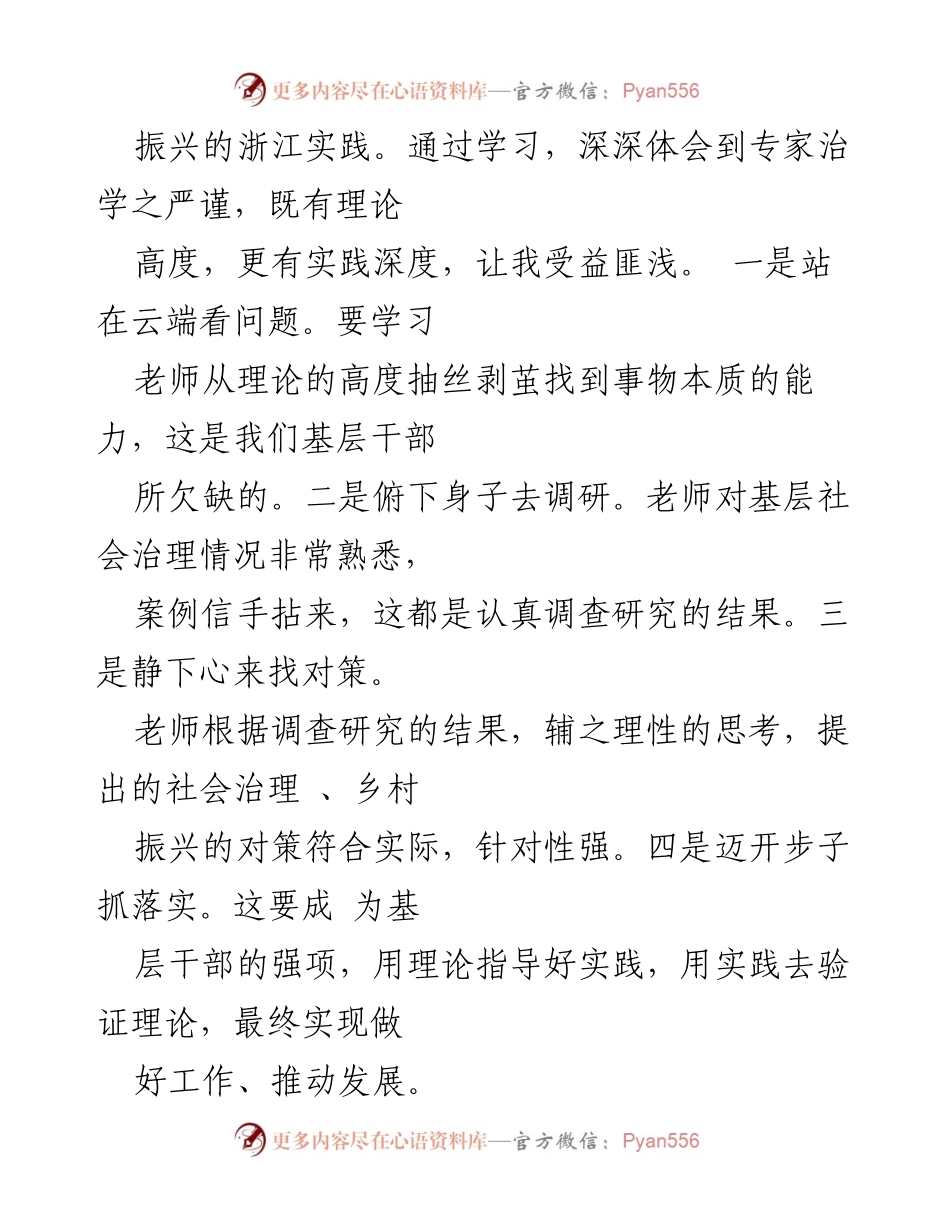 [心得体会] 乡村振兴培训 - 深入学习与思考：乡村振兴培训心得总结.docx_第2页
