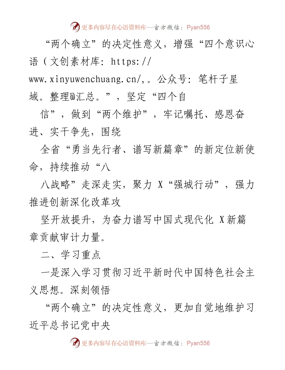 [工作计划] 党组理论学习 - 2024年党组理论学习中心组及机关干部政治理论学习安排.docx_第2页