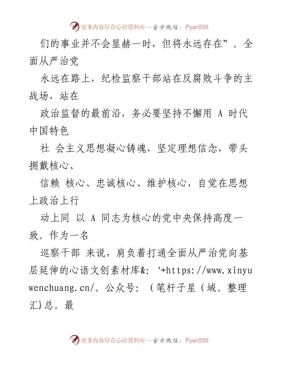[心得体会] 纪检监察干部队伍教育整顿 - 深化忠诚与能力提升，践行为民情怀.docx_第2页