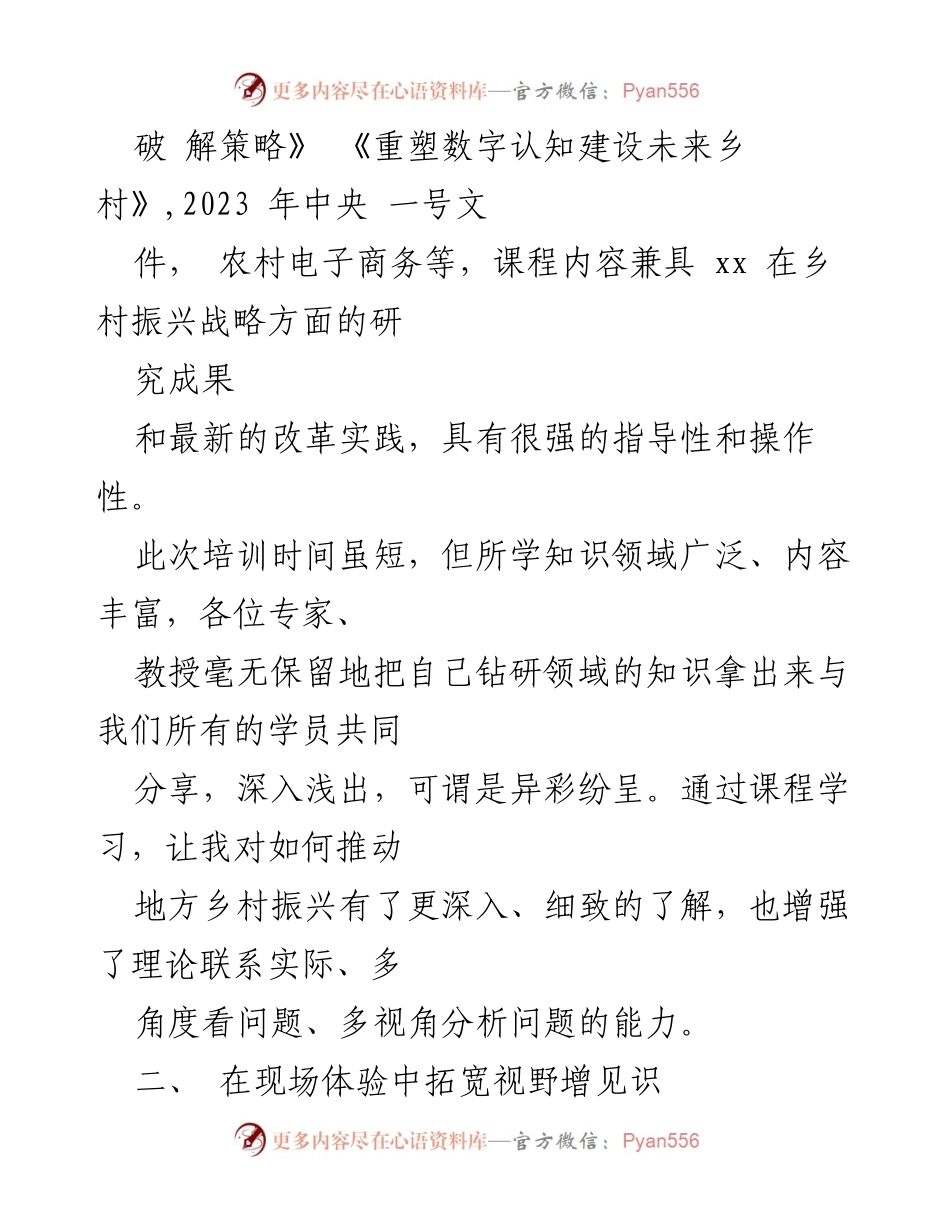 [心得体会] 乡村振兴专题培训班 - 乡村振兴培训的收获与思考.docx_第2页