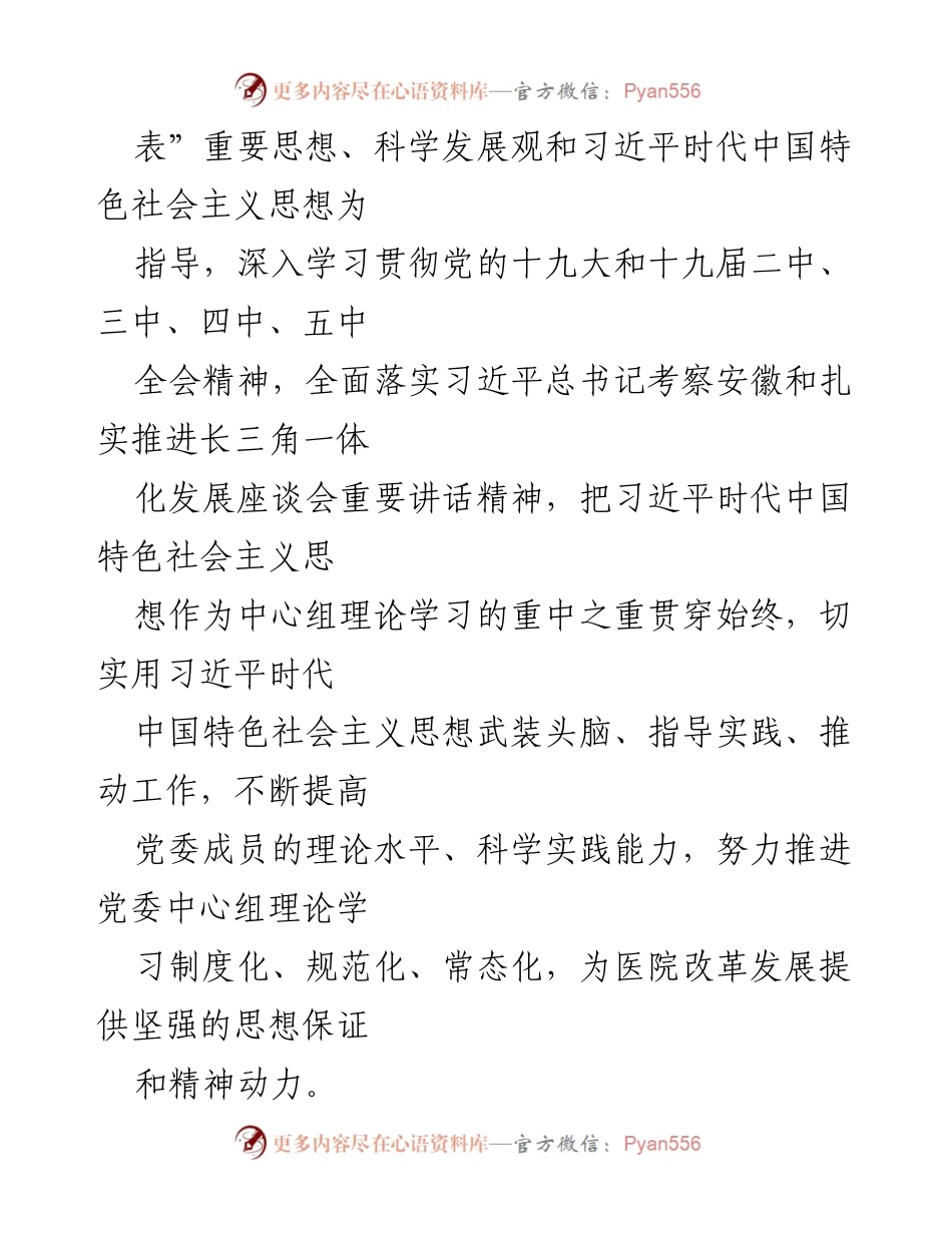 [工作计划] 党委中心组学习 - 2021年党委中心组理论学习计划.docx_第2页