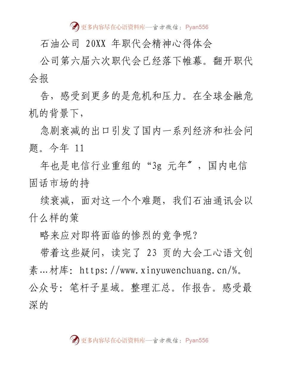 [心得体会] 职代会 - 应对挑战与提升内功的思考.docx_第1页