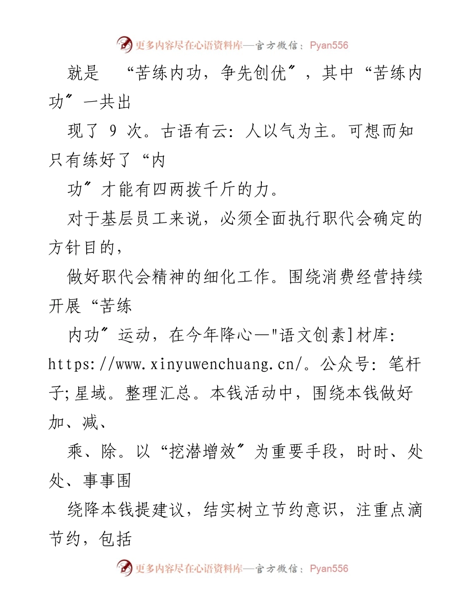 [心得体会] 职代会 - 应对挑战与提升内功的思考.docx_第2页
