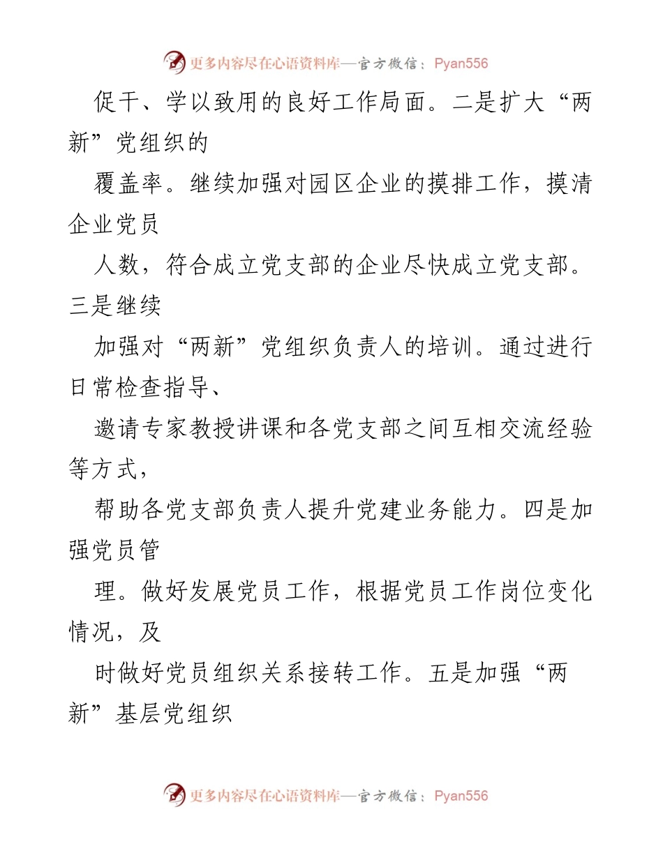 [工作计划] 曲江经济开发区 - 2023年度工作计划及目标任务.docx_第2页