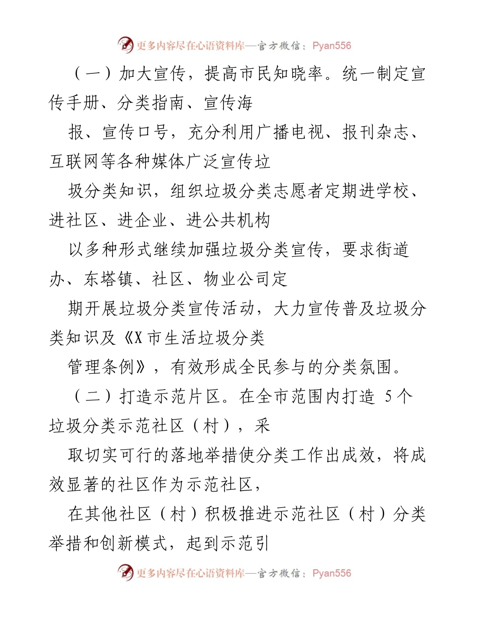 [工作计划] 生活垃圾分类 - 2022年X市生活垃圾分类工作计划.docx_第2页
