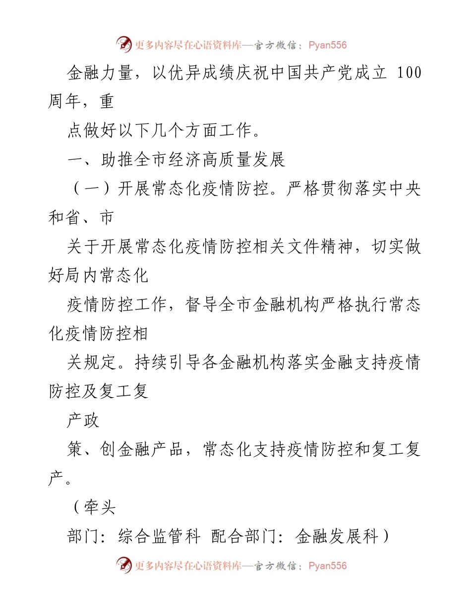 [工作要点] 市金融工作局 - 2021年金融工作重点推动攀枝花高质量发展.docx_第2页