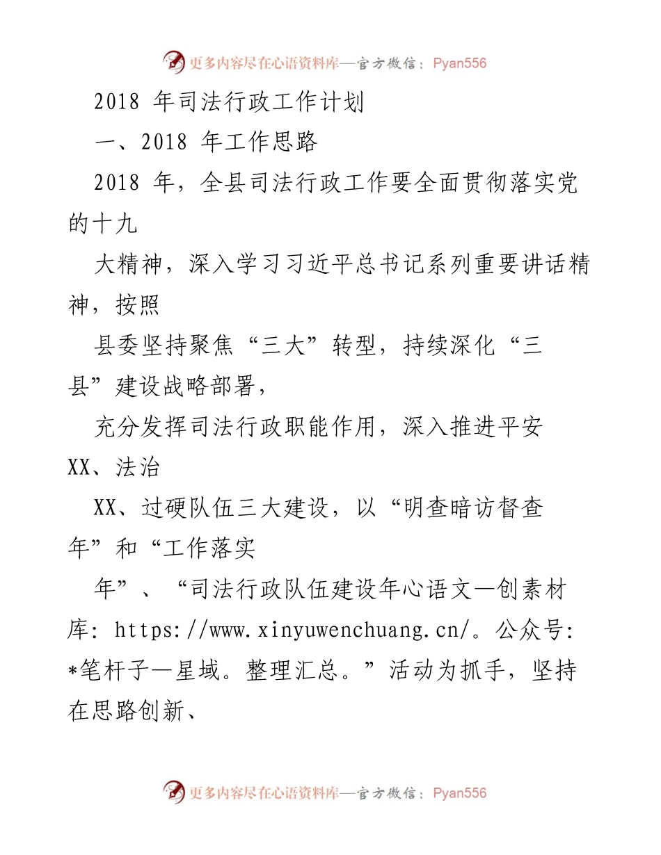[工作计划] 司法行政 - 2018年司法行政工作计划与重点工作总结.docx_第1页
