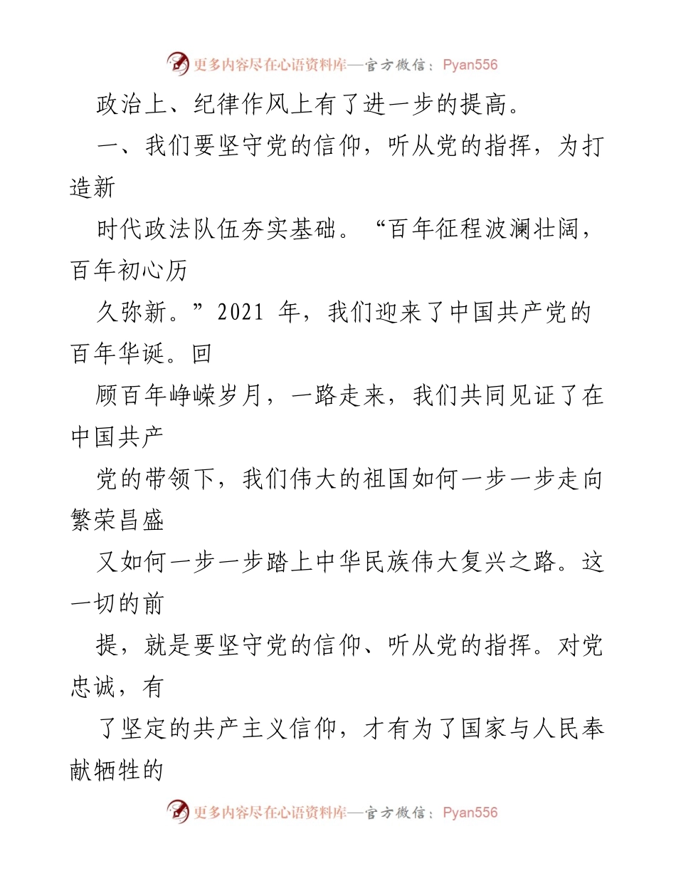 [心得体会] 政法队伍教育整顿 - 坚守信仰、清正廉洁、勇于担当：新时代政法队伍建设的心得体会.docx_第2页