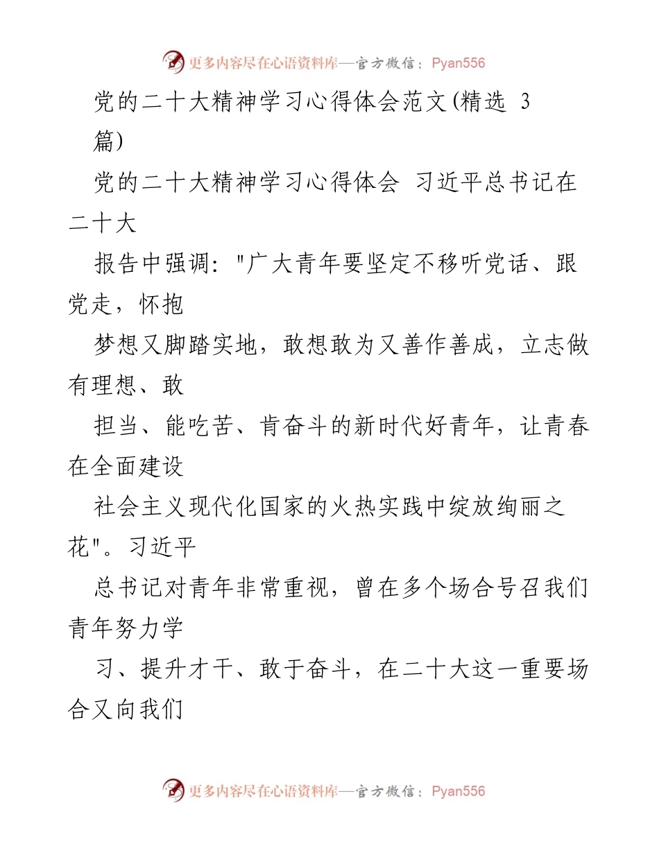 [心得体会] 学习交流 - 党的二十大精神学习心得体会.docx_第1页