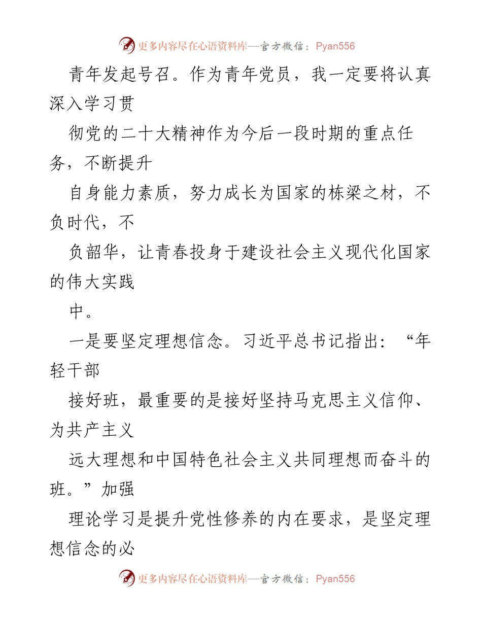 [心得体会] 学习交流 - 党的二十大精神学习心得体会.docx_第2页