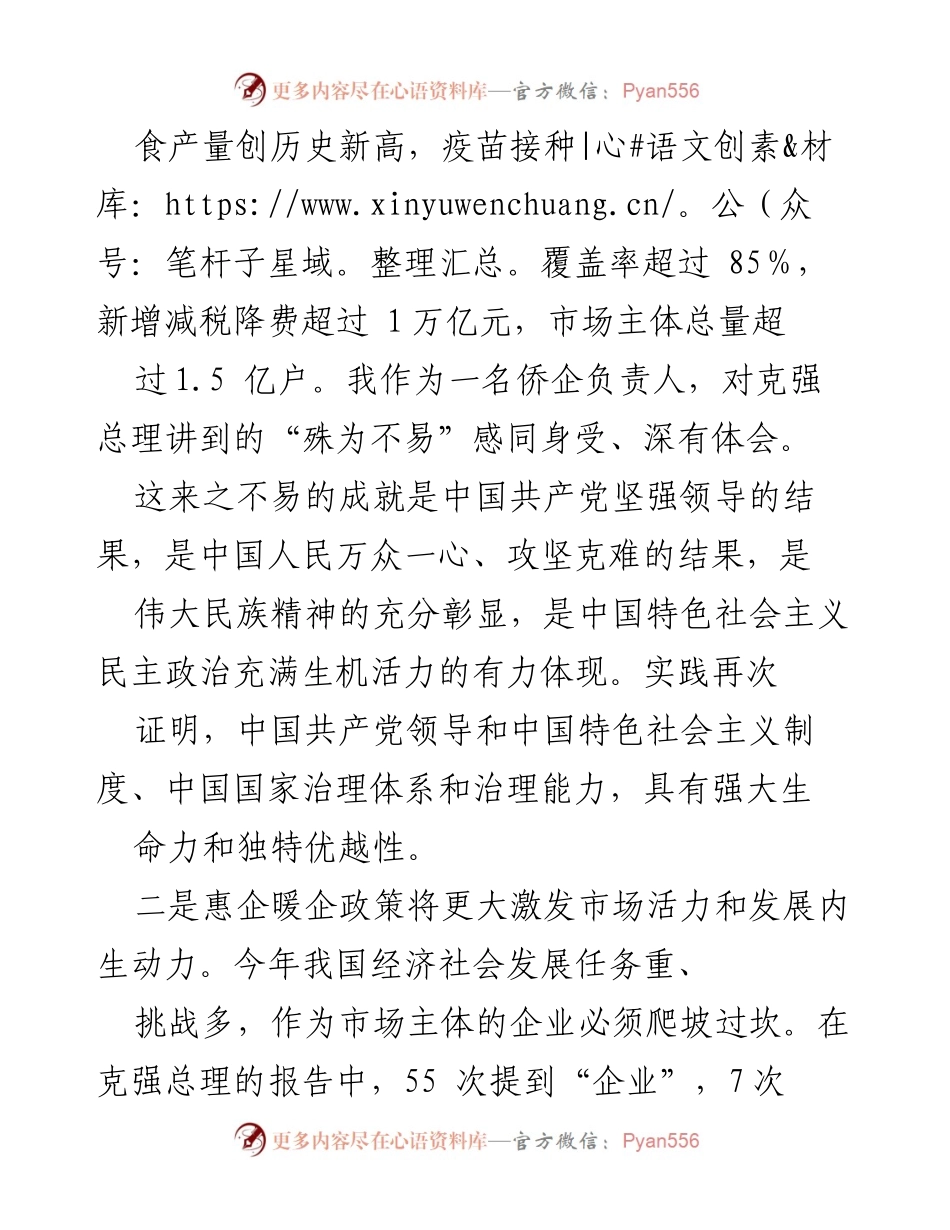 [心得体会] 全国两会 - 学习全国两会精神的深刻体会.docx_第2页