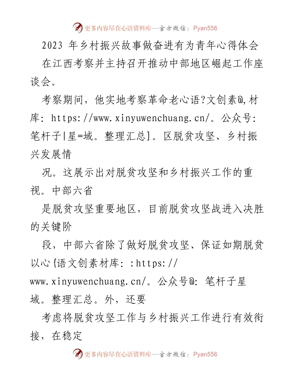 [心得体会] 乡村振兴座谈会 - 脱贫攻坚与乡村振兴的有效衔接探讨.docx_第1页