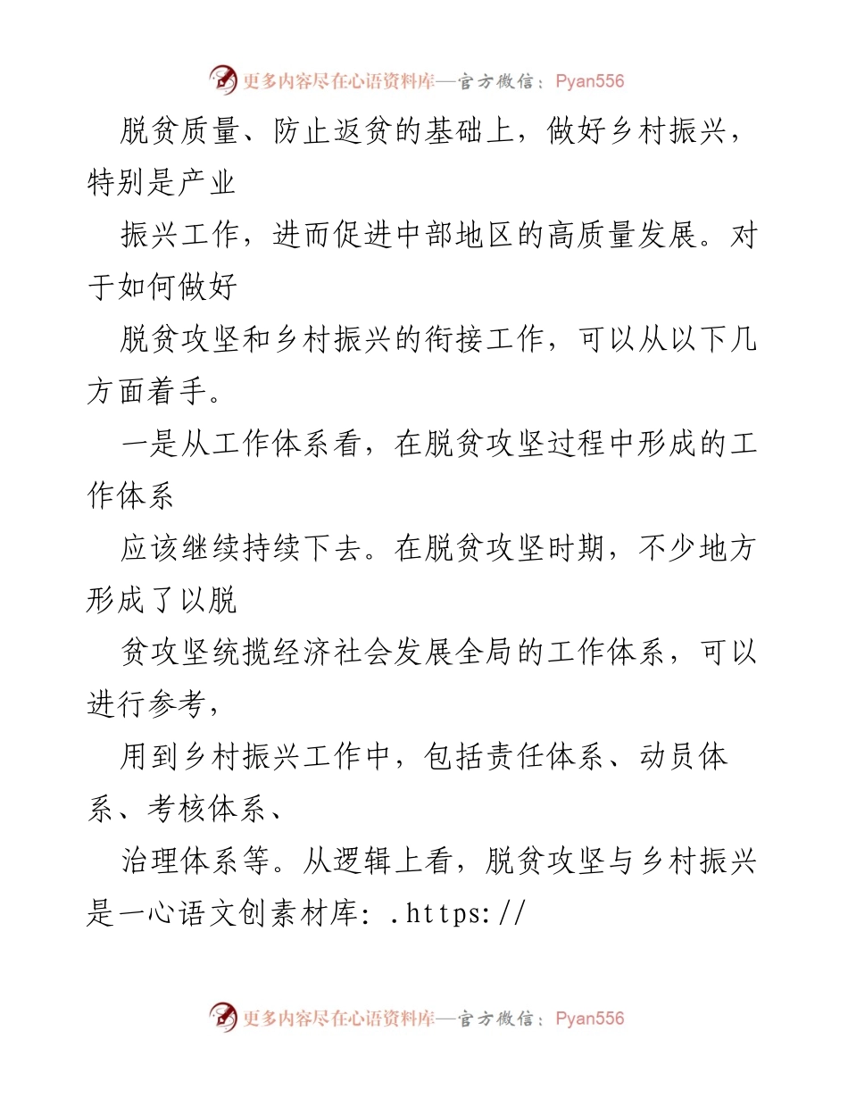 [心得体会] 乡村振兴座谈会 - 脱贫攻坚与乡村振兴的有效衔接探讨.docx_第2页